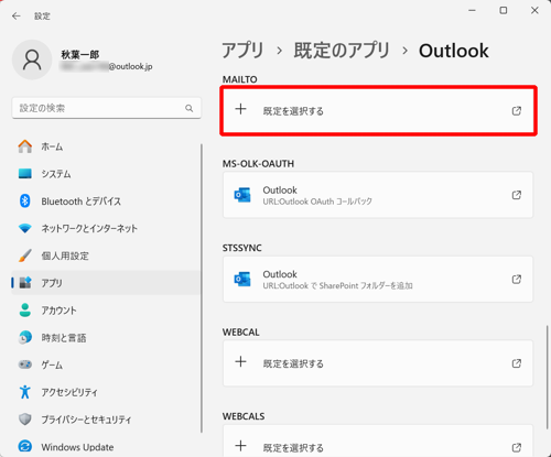 「MAILTO」欄の「規定を選択する」をクリックします