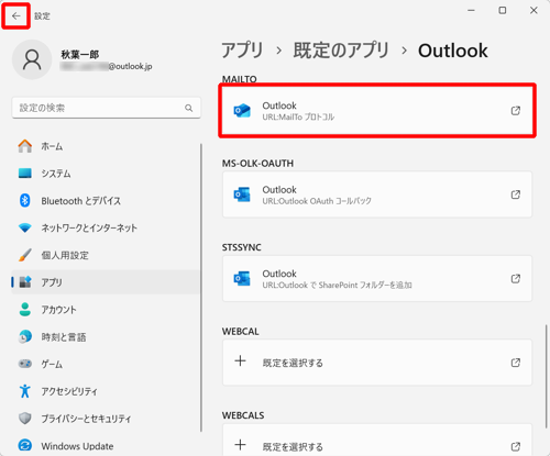 「Outlook」画面に戻ったら、「MAILTO」欄が「Outlook」（Outlook New）に変更されたことを確認し、画面左上の「←」（戻る）をクリックします