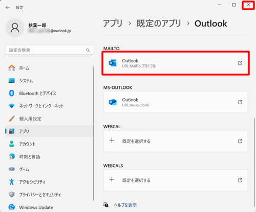 「Outlook」画面に戻ったら、「MAILTO」欄が「Outlook」に変更されたことを確認し、画面右上の「×」（閉じる）をクリックします