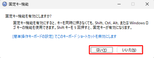 「はい」または「いいえ」をクリックします