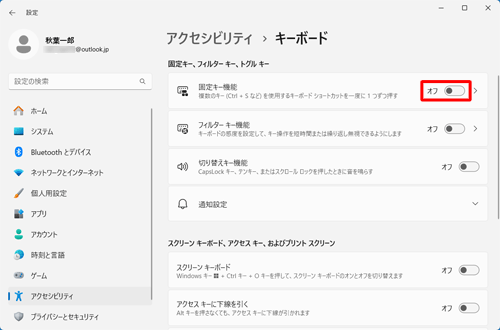 設定画面から機能を無効にする