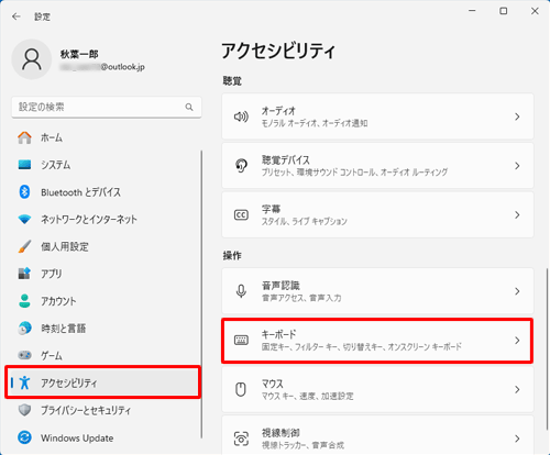 画面左側から「アクセシビリティ」をクリックし、「操作」欄から「キーボード」をクリックします