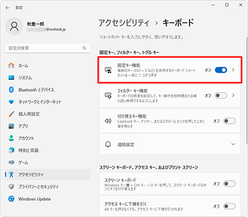 「固定キー機能」をクリックします
