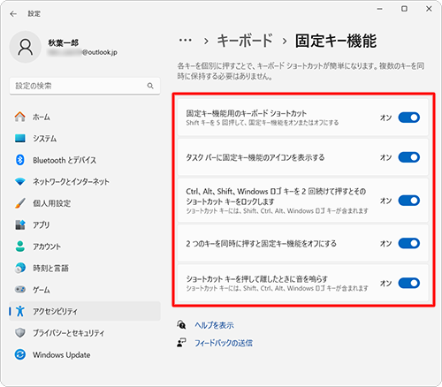 詳細な項目が表示されたら確認し、変更する場合は項目のスイッチをクリックして変更します