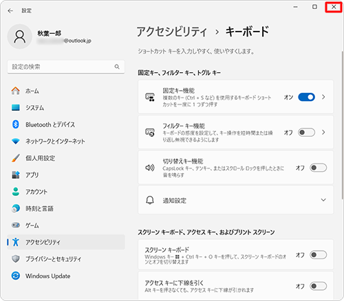設定が完了したら、画面右上の「x」（閉じる）をクリックして画面を閉じます