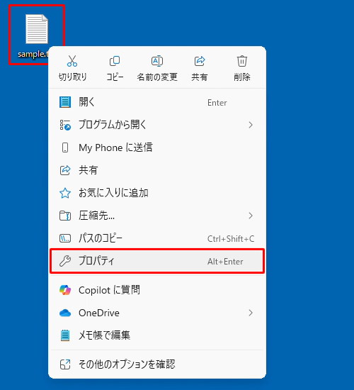 拡張子を確認したい任意のファイルを右クリックし、表示された一覧から「プロパティ」をクリックします