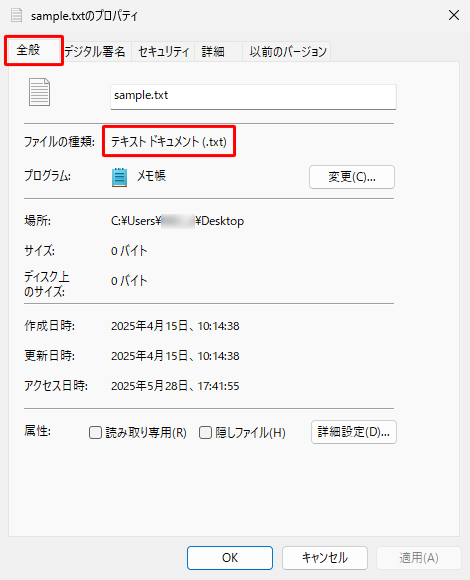 「全般」タブをクリックし、「ファイルの種類」欄の拡張子を確認します
