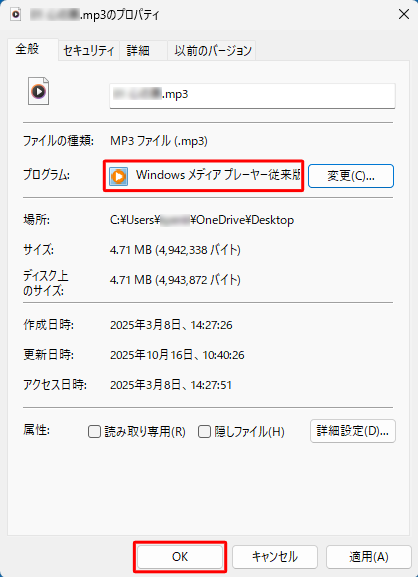 既定のアプリが変更されたことを確認し、「OK」をクリックして画面を閉じます