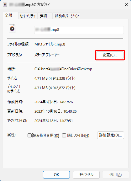 「プログラム」欄の「変更」をクリックします