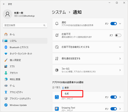 「アプリやその他の送信者からの通知」欄から、「並べ替え」ボックスをクリックし、表示された一覧から並べ替えたい項目をクリックします