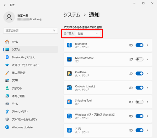 通知の受信設定を行うアプリ名を並べ替えられたことを確認してください