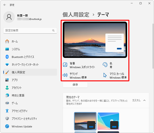 選択したテーマに変更されていることを確認してください