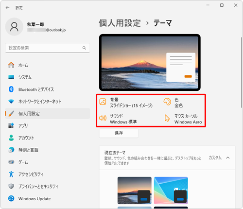 テーマの設定は、「背景」「色」「サウンド」「マウスカーソル」の各項目ごとに、変更することができます