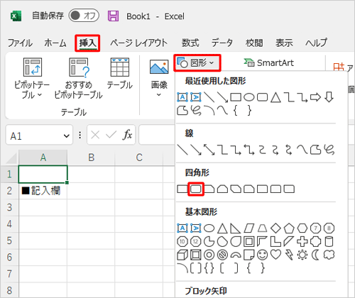 リボンから「挿入」タブをクリックし、「図」グループの「図形」をクリックして、表示された一覧から挿入する図形をクリックします