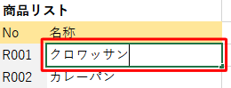 直接編集できる状態
