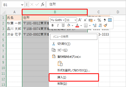 分割したいセルの右隣の列番号を右クリックし、表示された一覧から「挿入」をクリックします