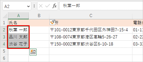 分割したい値が入力されているセルを選択します