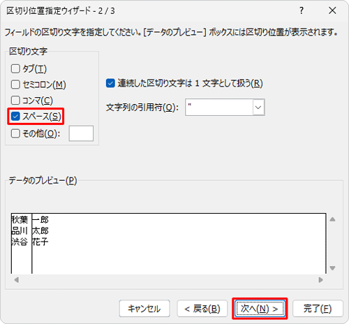 「区切り文字」欄から、区切りたい場所に入力されている文字にチェックを入れて、「次へ」をクリックします