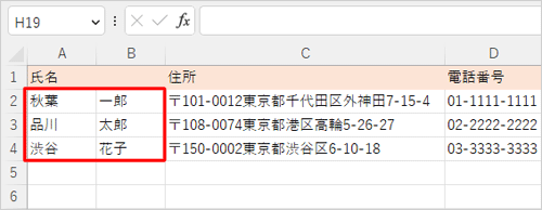 セルの内容が分割して表示されたことを確認してください