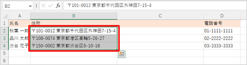 分割したい値が入力されているセルを選択します