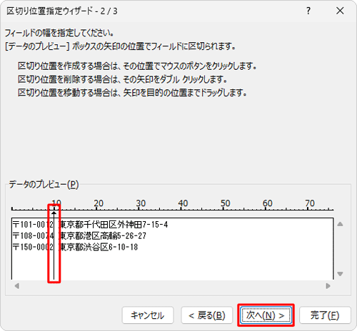 「データのプレビュー」欄から、値を区切りたい部分をクリックし、クリックした位置に縦線が表示されたことを確認し、「次へ」をクリックします