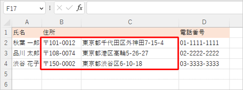 セルの内容が分割して表示されたことを確認してください