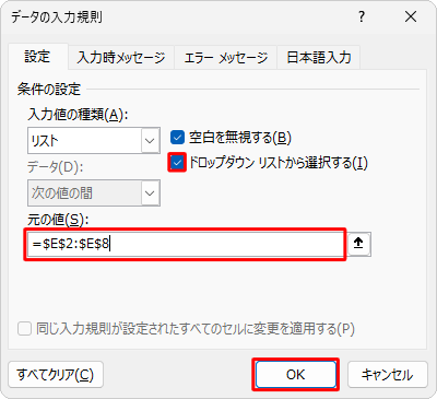 「元の値」ボックスに指定された入力値を確認し、「OK」をクリックします
