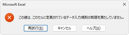 ドロップダウンリストに表示される項目以外は入力できません