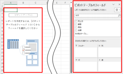 新しいシートが作成され、シート上に「ピボットテーブル1」が、画面右側に「ピボットテーブルのフィールド」が表示されたことを確認します