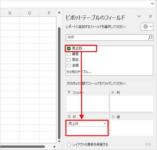 画面右側の「ピボットテーブルのフィールド」で、任意の項目を「フィルター」「列」「行」「値」ボックスにドラッグ&ドロップします