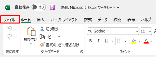 パスワードを設定するファイルを開き、リボンから「ファイル」タブをクリックします