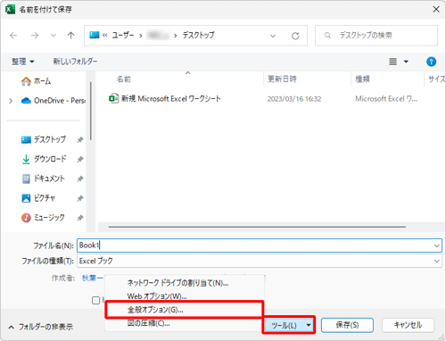 画面下部の「ツール」をクリックして、表示された一覧から「全般オプション」をクリックします