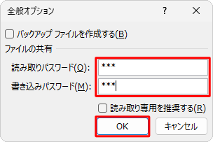 「読み取りパスワード」ボックスと「書き込みパスワード」ボックスに任意のパスワードを入力して、「OK」をクリックします