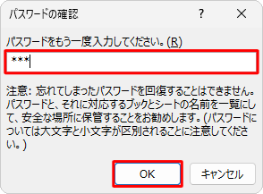 読み取りパスワードの確認