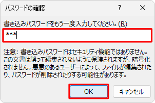 書き込みパスワードの確認