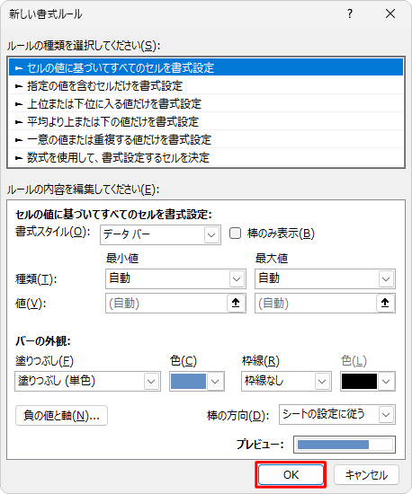 「その他のルール」をクリックすると「新しい書式ルール」が表示され、グラフの線種やグラフの値など簡易グラフの表示形式を詳細に設定できます