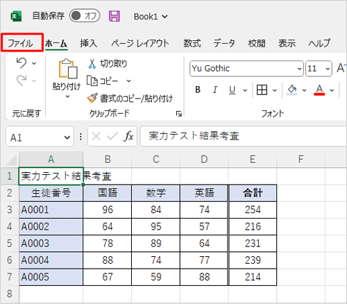 個人情報を削除したいファイルを開き、リボンから「ファイル」タブをクリックします
