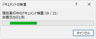 下図のような画面が表示されるので、しばらく待ちます