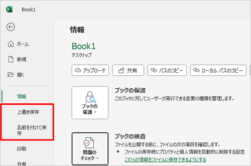 「上書き保存」または「名前を付けて保存」をクリックし、ファイルを保存します