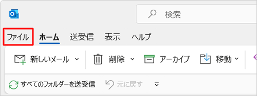 リボンから「ファイル」タブをクリックします