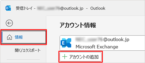 画面左側から「情報」をクリックし、「アカウントの追加」をクリックします