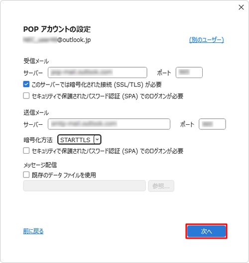 「受信メール」や「送信メール」のサーバー情報などの入力画面が表示された場合は、契約しているプロバイダーの設定資料を参照して必要な情報を入力し、「次へ」をクリックします