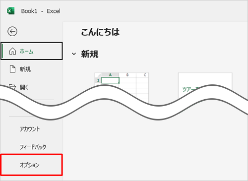 画面左側の「オプション」をクリックします