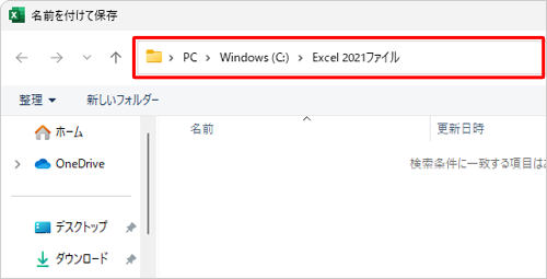 変更後のローカルフォルダーの保存場所（一例）