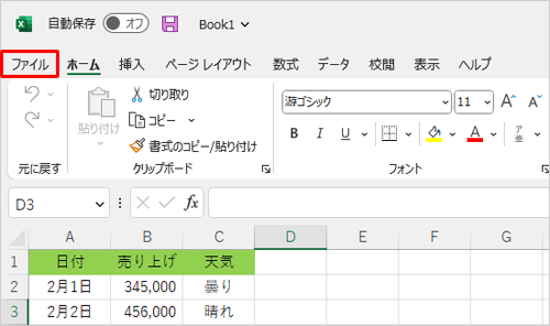 バックアップファイルを作成したいExcelファイルを開き、リボンから「ファイル」タブをクリックします