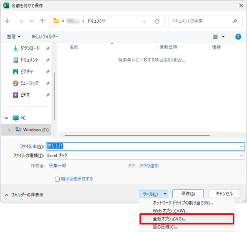表示された一覧から「全般オプション」をクリックします