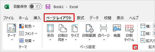 リボンから「ページレイアウト」タブをクリックし、「ページ設定」グループの「ページ設定」をクリックします