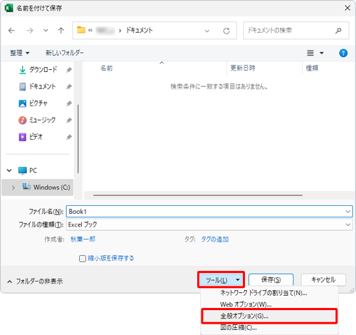 画面下部の「ツール」をクリックし、表示された一覧から「全般オプション」をクリックします