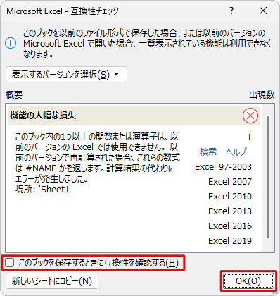 「このブックを保存するときに互換性を確認する」のチェックを外して、「OK」をクリックします