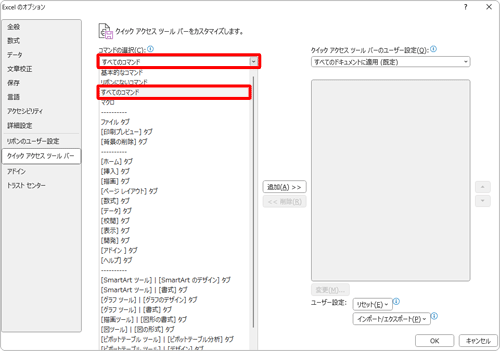 「コマンドの選択」ボックスから「すべてのコマンド」をクリックします